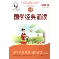 国学经典诵读(第9册上9年级上学期用)