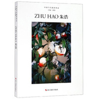 朱浩/中国当代摄影图录