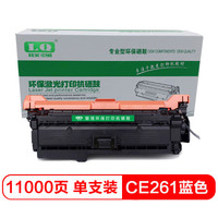 联强CE261A蓝色硒鼓  适用惠普HP4025n/4025dn/4525n//4525dn