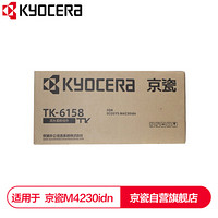 京瓷 (Kyocera) TK-6158墨粉盒 适用于京瓷M4230idn