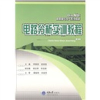 高职高专电气系列教材：电路分析实训教程