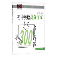 初中英语高分作文