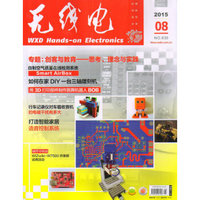 无线电（2015年8月号）