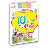 描红我最棒.10以内加减法