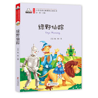 绿野仙踪(彩图注音版)/小学生语文新课标必读丛书