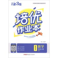 数学(1上配RJ)/1课3练培优作业本