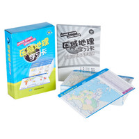 区域地理学习卡