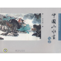 中国山水画写意