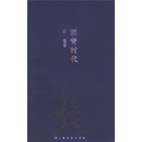 刺青时代(中篇小说集)
