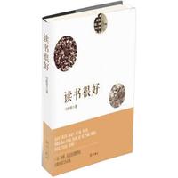 读书很好