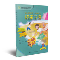 快乐汉语 乌兹别克语版 第二版第2册