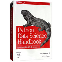 PYTHON数据科学手册(影印版)