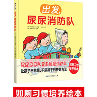 出发,尿尿消防队