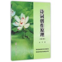 诗词创作原理（修订版）
