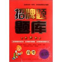 招牌题题库：高考英语