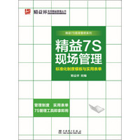 精益7S现场管理标准化制度模板与实用表单