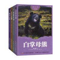 沈石溪中外动物小说世界(套装4册)