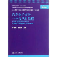 汽车电子商务一体化项目教程