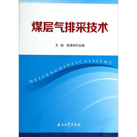 煤层气排采技术