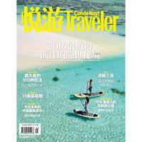 悦游-Condé Nast Traveler（2016年01月号）