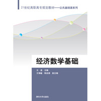 经济数学基础