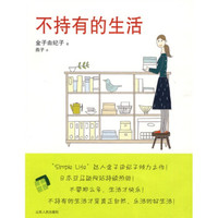 不是书单 篇二:学习断舍离,这10本书可以帮到你