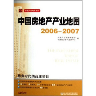 中国房地产产业地图（2006-2007）（附光盘）