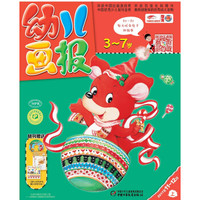 2017年幼儿画报双月刊(11-12月)