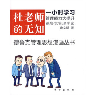 杜老师的无知
