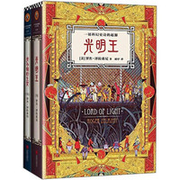 光明王套装（套装共2册）