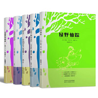 小王子+绿野仙踪+大森林里的小木屋+小熊维尼阿噗+草原上的小木屋(套装共5册)
