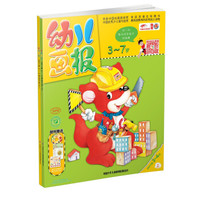2017年幼儿画报双月刊(3-4月)