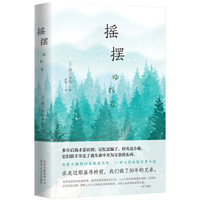 西川美和：摇摆