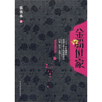 金粉世家