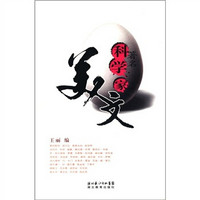 著名科学家美文