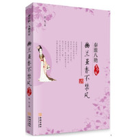 幽兰虽香不禁风:董小宛(秦淮八艳)