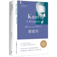 康德传