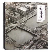 天津桥