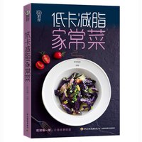 轻料理:低卡减脂家常菜