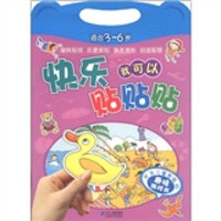 快乐贴贴贴:我可以(适合3~6岁)