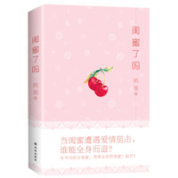 闺蜜了吗