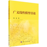 广义线性模型引论
