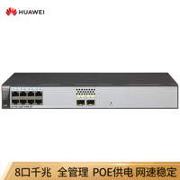 华为 HUAWEI S1720-10GF-PWR-2P  SNMP全管理型交换机