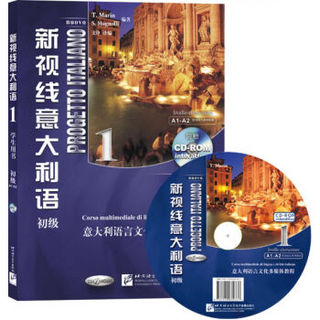 新视线意大利语1 初级 学生用书（含1CD-ROM）