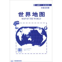 17年世界地图(中英文对照)(1:36000000)