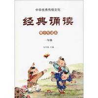 1年级/中华优秀传统文化.经典诵读