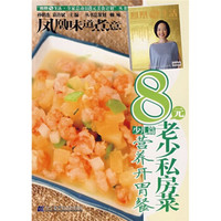 凤凰生活·全家总动员8元美食计划丛书:8元老少私房菜(营养开胃餐)(少儿篇)