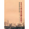 2009年南京都市圈发展报告：南京都市圈现代服务业发展