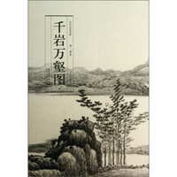 历代名家绘画·千岩万壑图