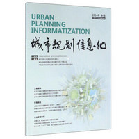 城市规划信息化（2014年专辑）